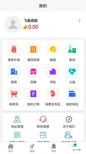 飞兔商联 安卓版v2.0.6